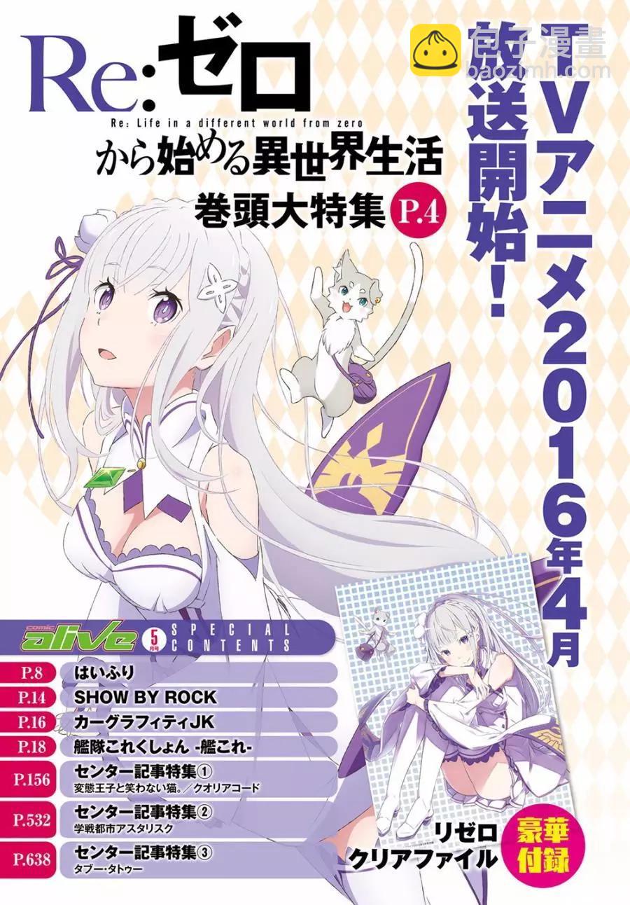 Re:從零開始的異世界生活 第三章 Truth of Zero - 第11回 - 3