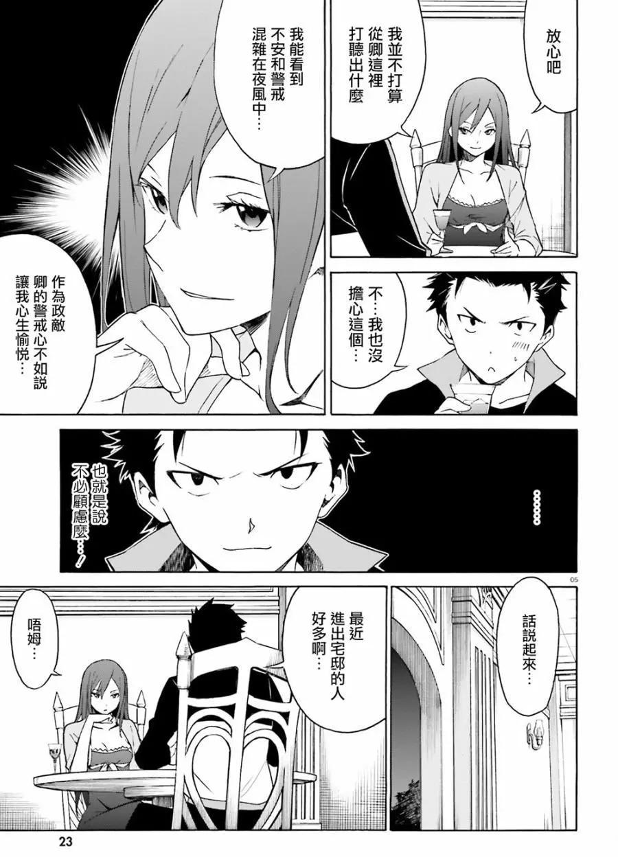 Re:從零開始的異世界生活 第三章 Truth of Zero - 第11回 - 4