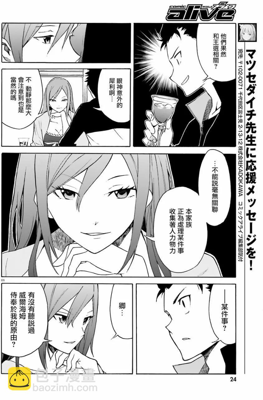 Re:從零開始的異世界生活 第三章 Truth of Zero - 第11回 - 5