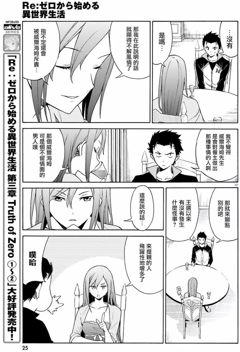 Re:從零開始的異世界生活 第三章 Truth of Zero - 第11回 - 6