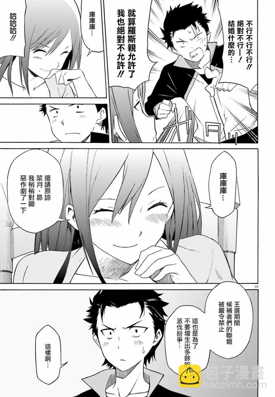 Re:從零開始的異世界生活 第三章 Truth of Zero - 第11回 - 2