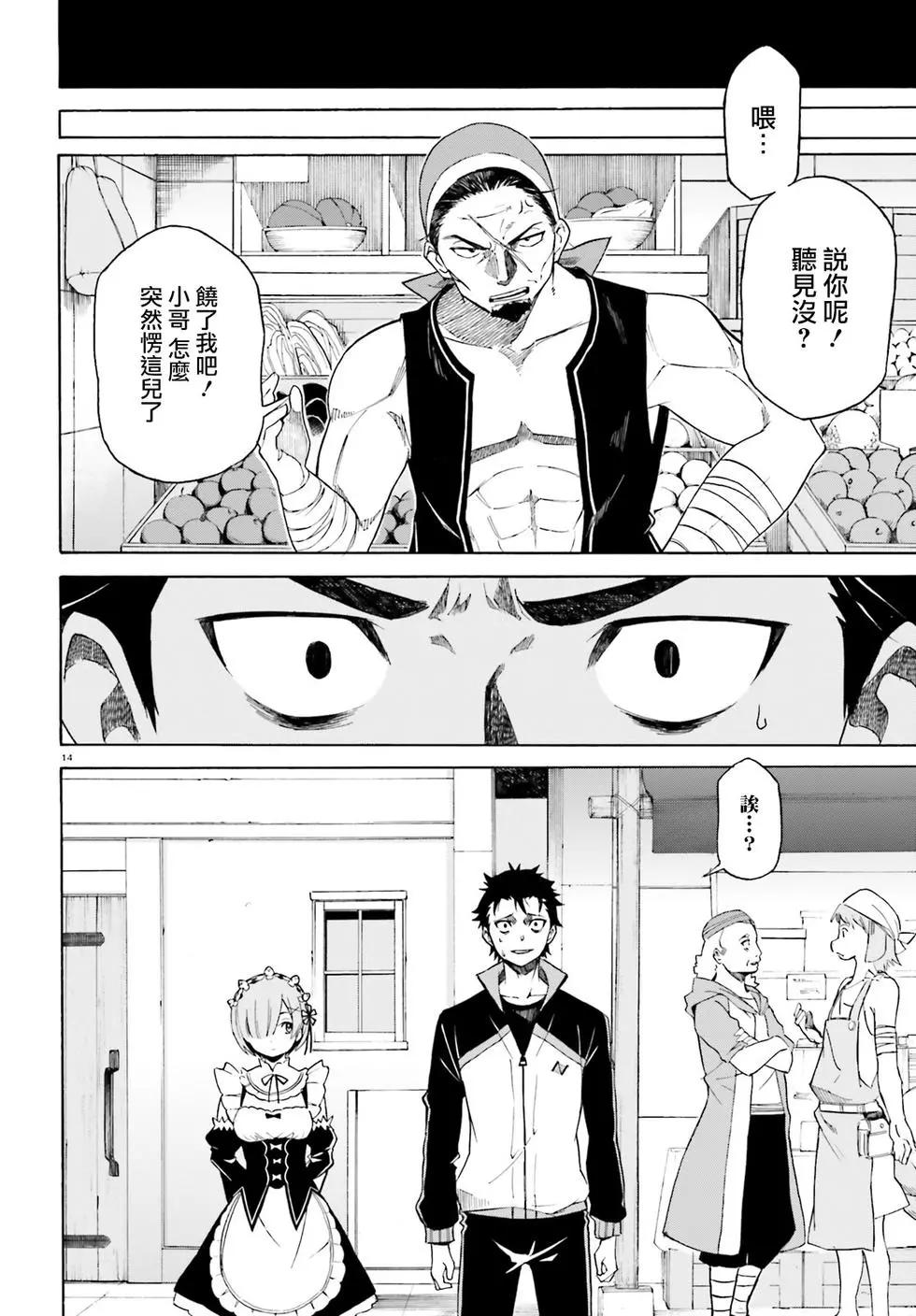 Re:從零開始的異世界生活 第三章 Truth of Zero - 第13回 - 6