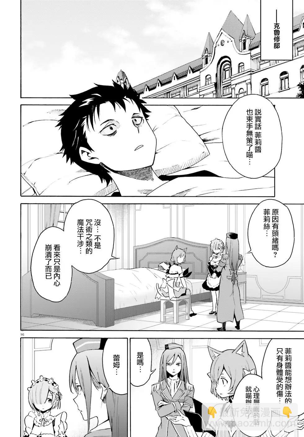 Re:從零開始的異世界生活 第三章 Truth of Zero - 第13回 - 1