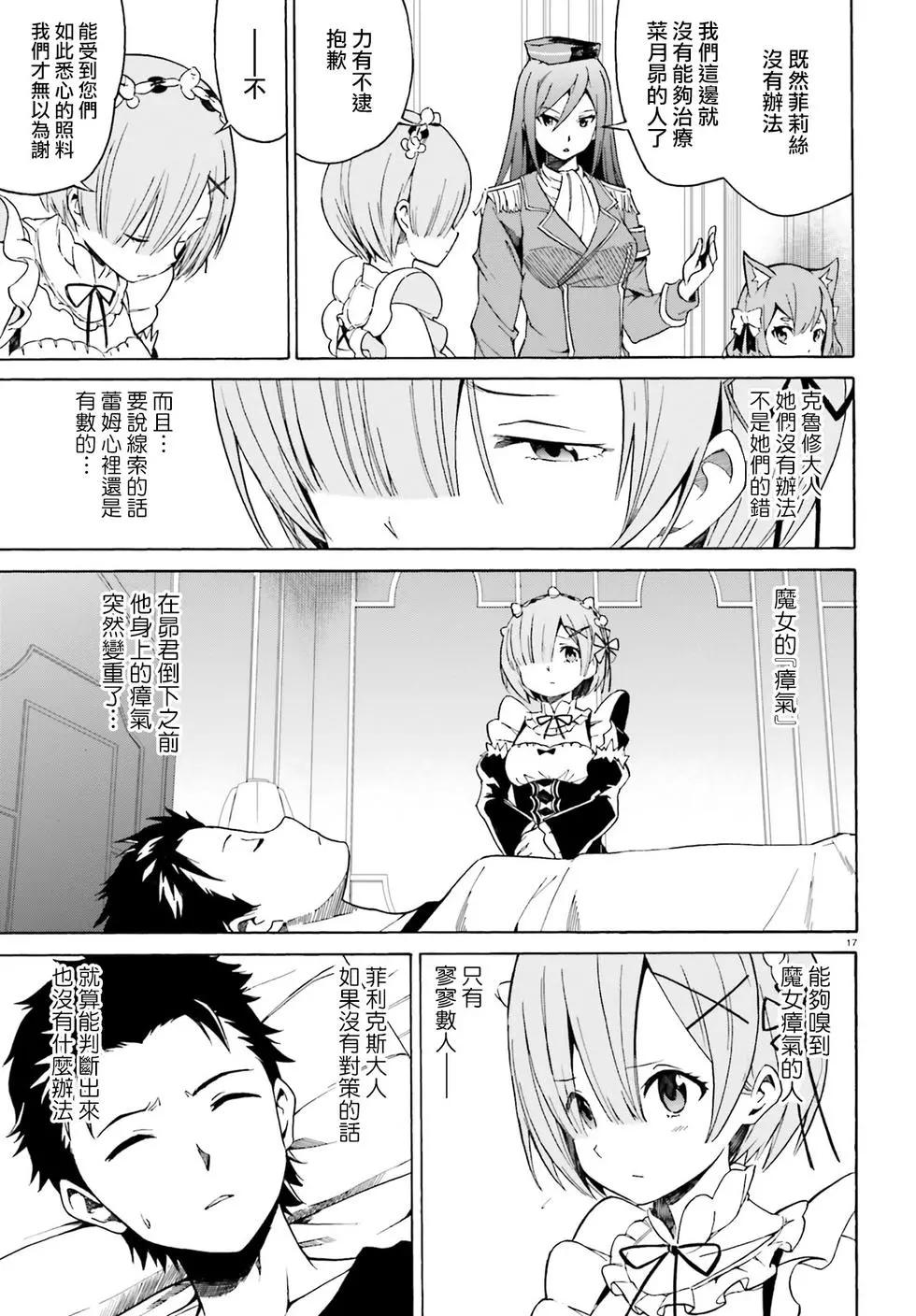 Re:從零開始的異世界生活 第三章 Truth of Zero - 第13回 - 2