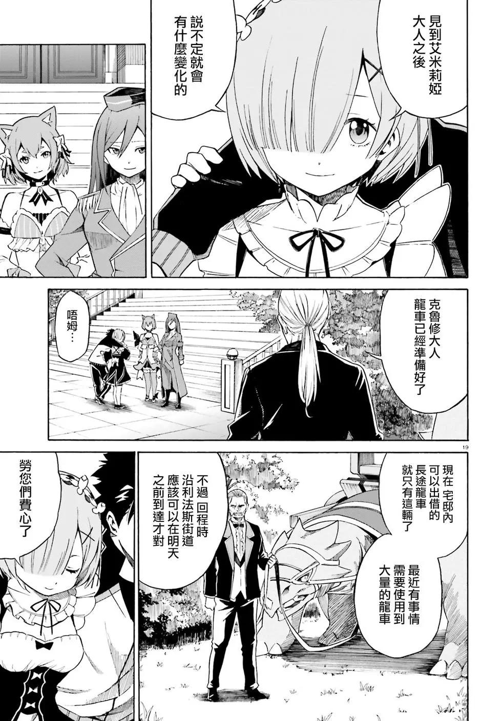 Re:從零開始的異世界生活 第三章 Truth of Zero - 第13回 - 4