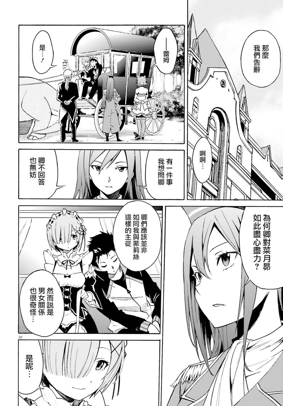 Re:從零開始的異世界生活 第三章 Truth of Zero - 第13回 - 5