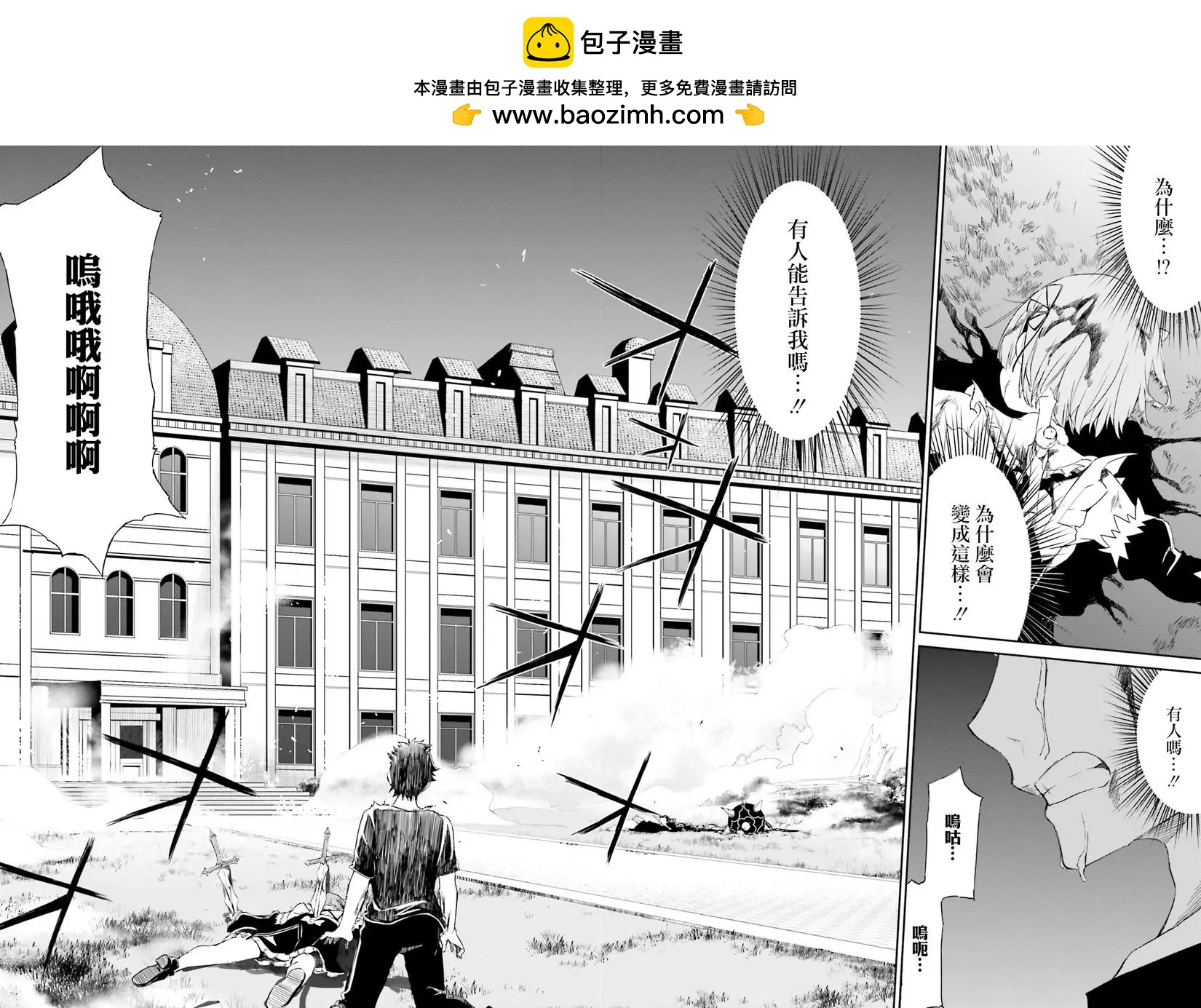 Re:從零開始的異世界生活 第三章 Truth of Zero - 第13回 - 2