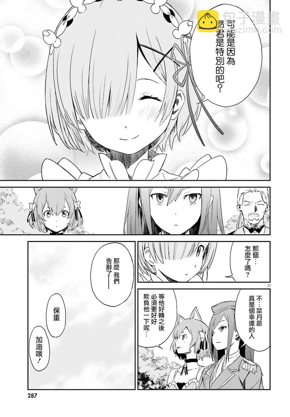 Re:從零開始的異世界生活 第三章 Truth of Zero - 第13回 - 6