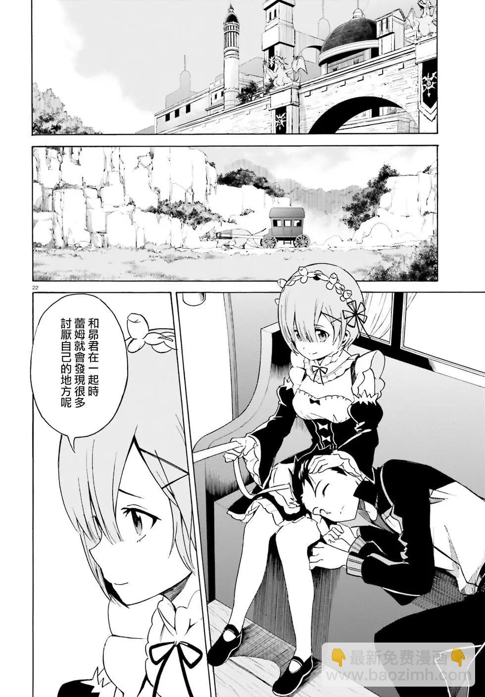 Re:從零開始的異世界生活 第三章 Truth of Zero - 第13回 - 7