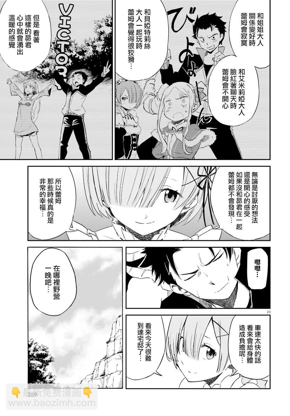 Re:從零開始的異世界生活 第三章 Truth of Zero - 第13回 - 1