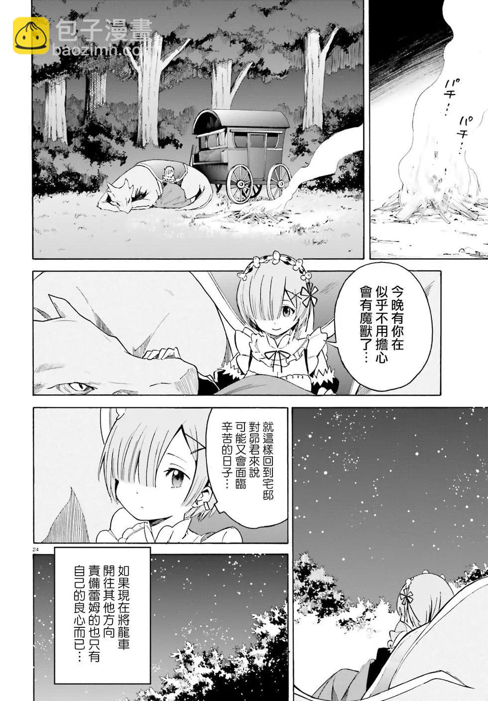 Re:從零開始的異世界生活 第三章 Truth of Zero - 第13回 - 2