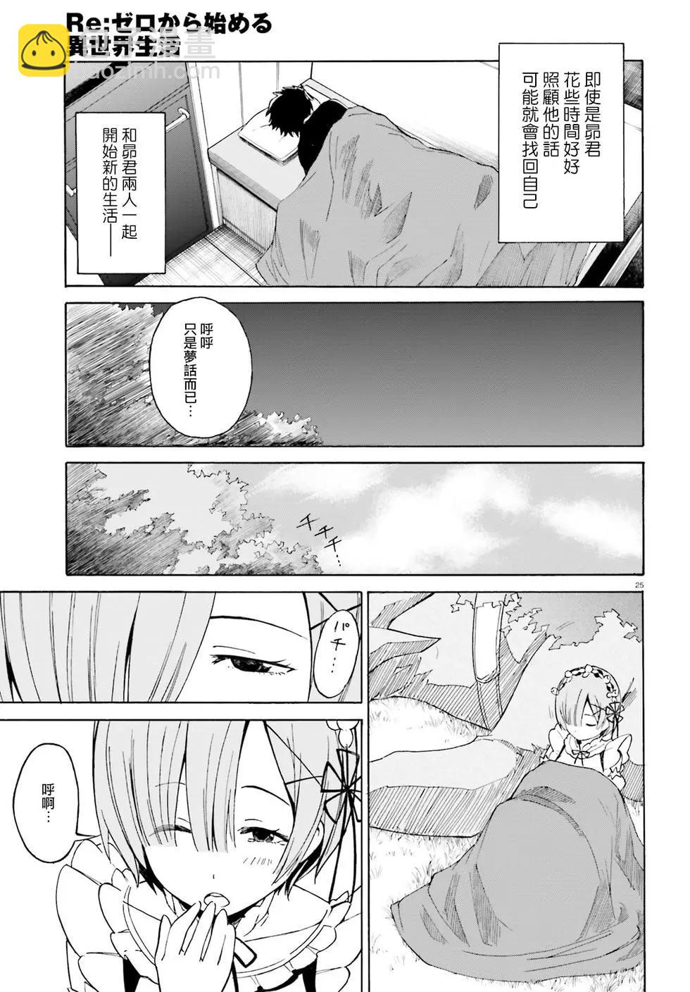 Re:從零開始的異世界生活 第三章 Truth of Zero - 第13回 - 3