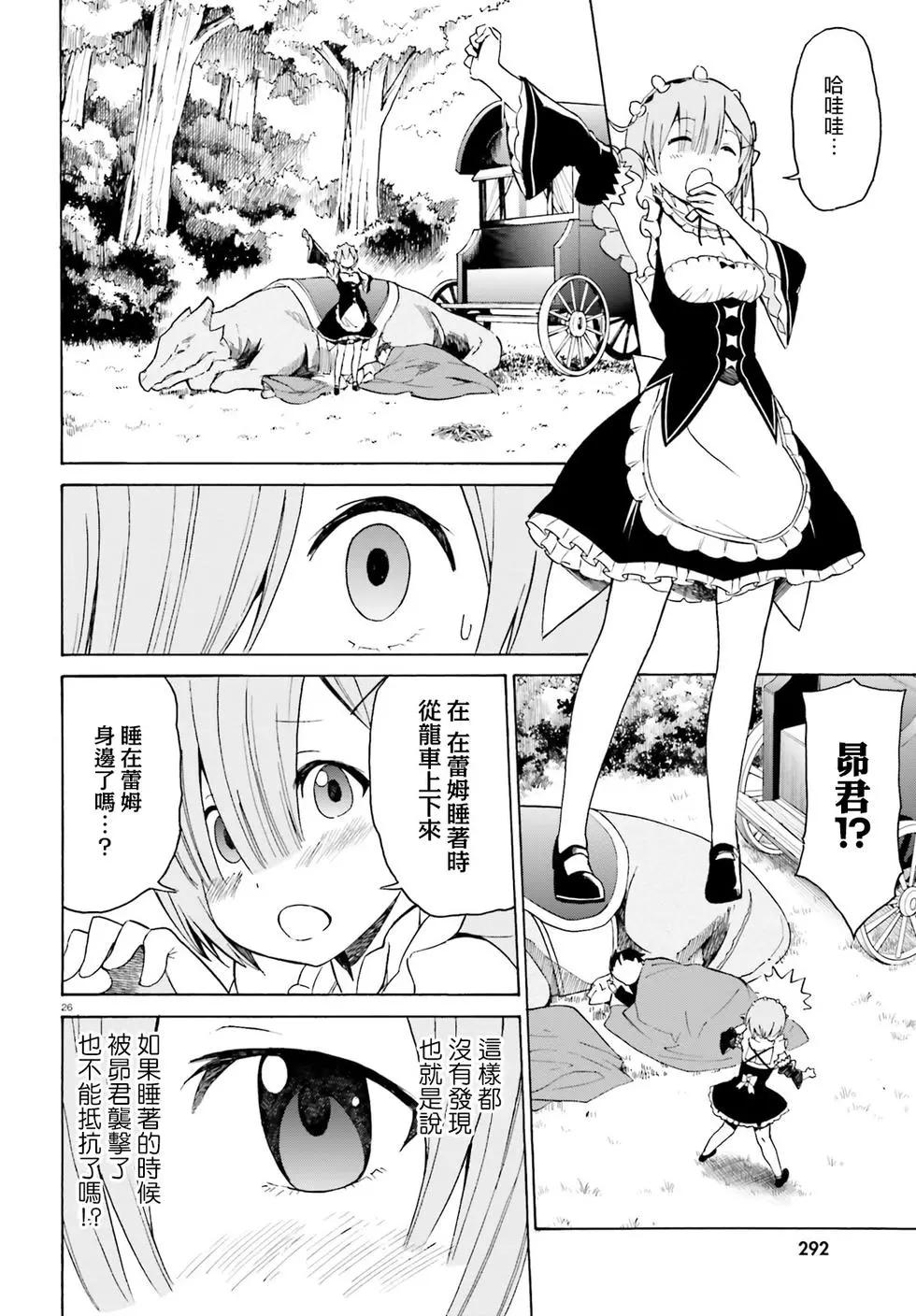 Re:從零開始的異世界生活 第三章 Truth of Zero - 第13回 - 4