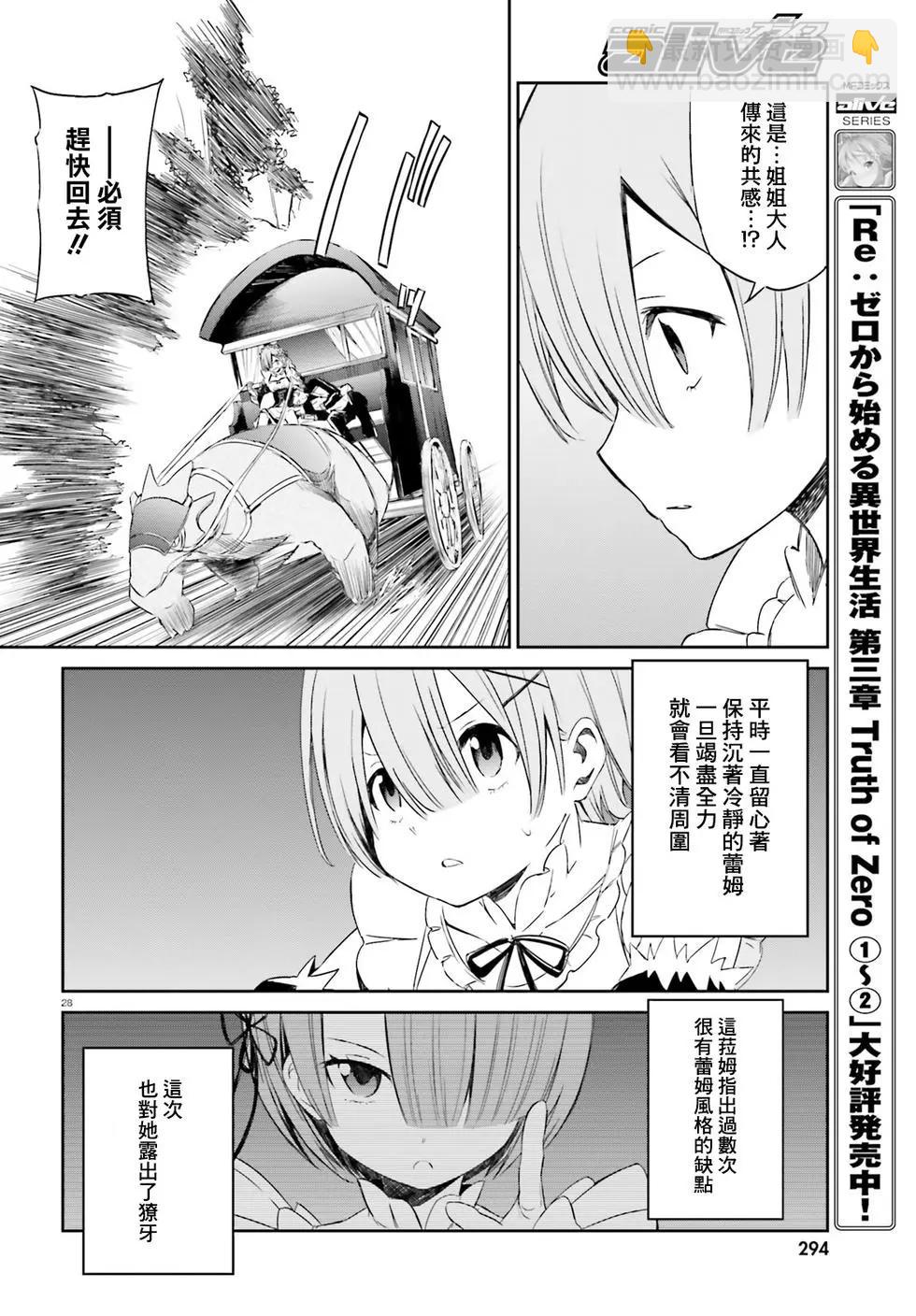 Re:從零開始的異世界生活 第三章 Truth of Zero - 第13回 - 6