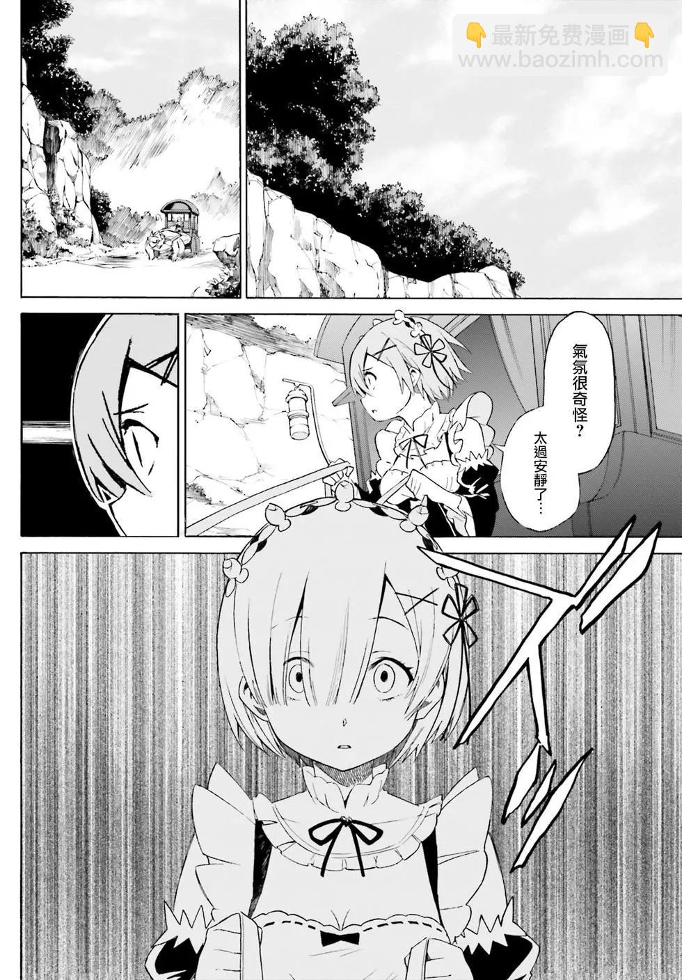 Re:從零開始的異世界生活 第三章 Truth of Zero - 第13回 - 7