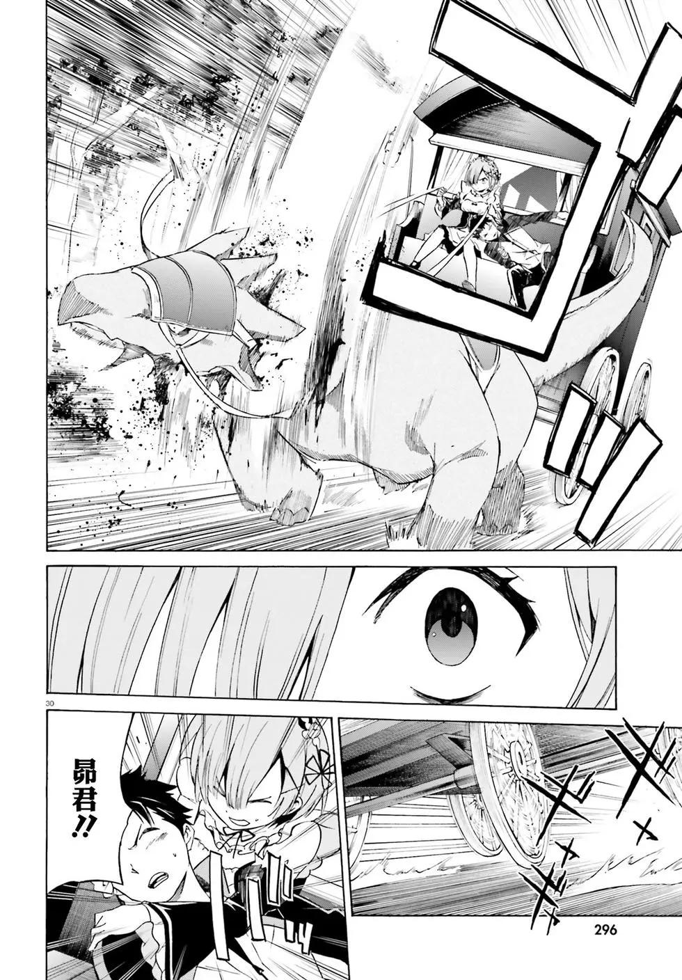 Re:從零開始的異世界生活 第三章 Truth of Zero - 第13回 - 1