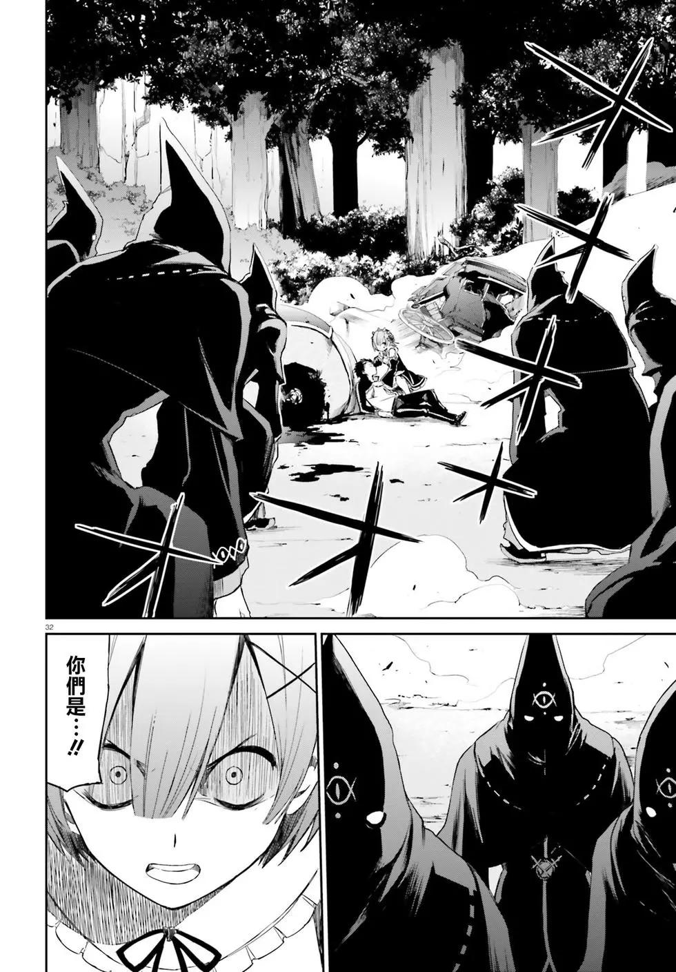 Re:從零開始的異世界生活 第三章 Truth of Zero - 第13回 - 3