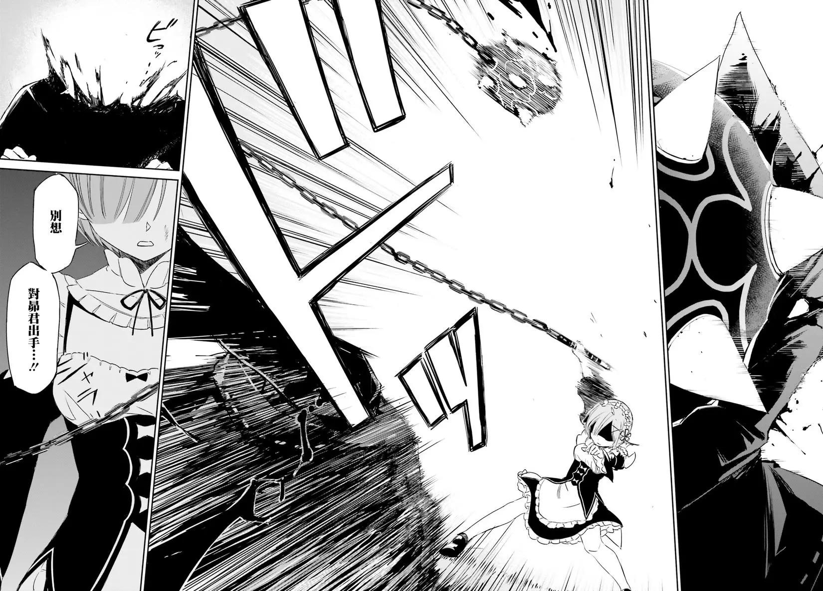 Re:從零開始的異世界生活 第三章 Truth of Zero - 第13回 - 5