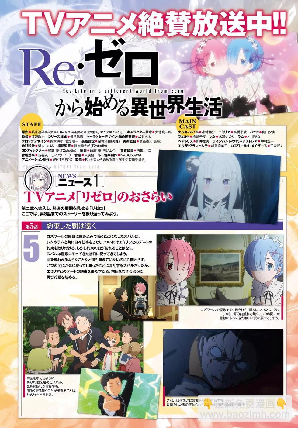 Re:從零開始的異世界生活 第三章 Truth of Zero - 第13回 - 1