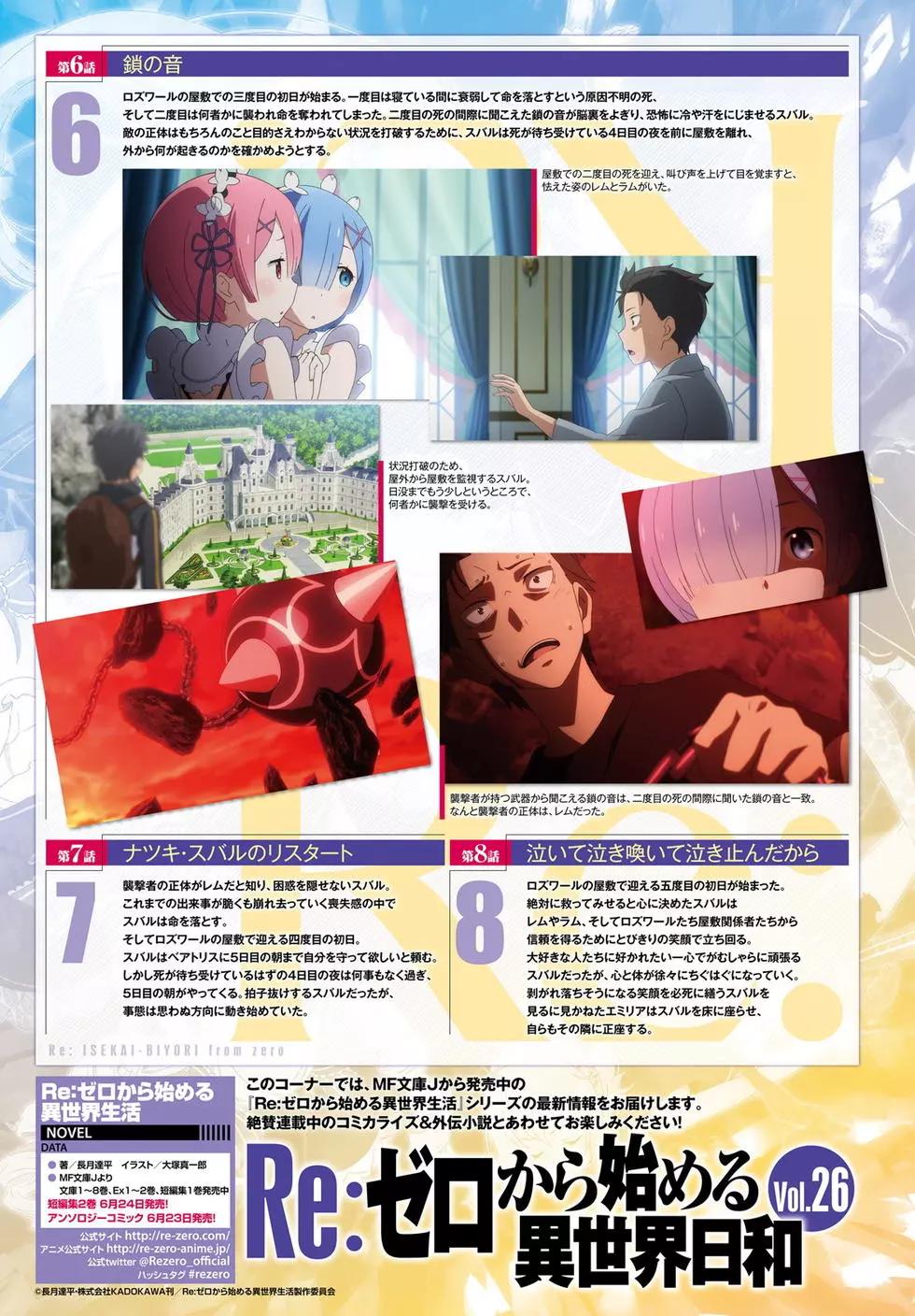 Re:從零開始的異世界生活 第三章 Truth of Zero - 第13回 - 2