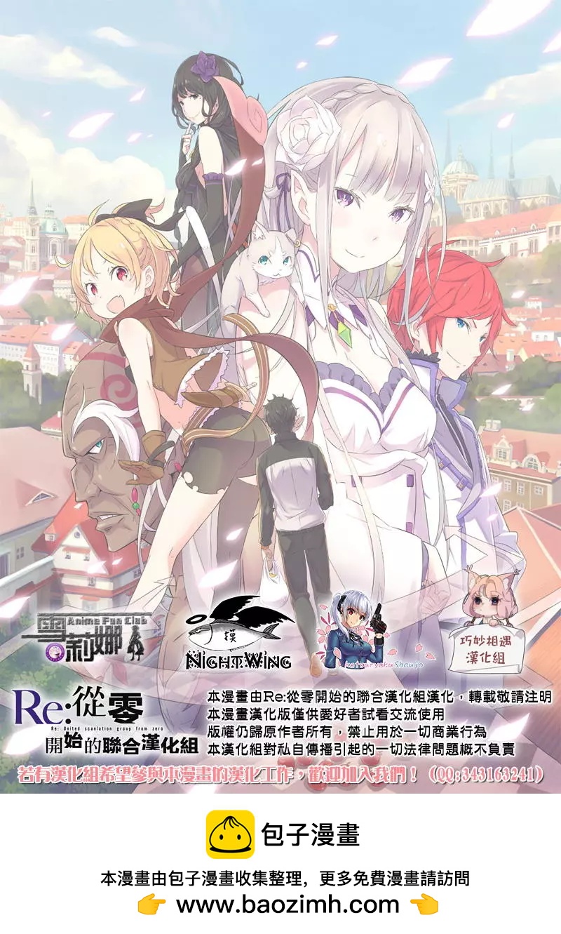 Re:從零開始的異世界生活 第三章 Truth of Zero - 第13回 - 4