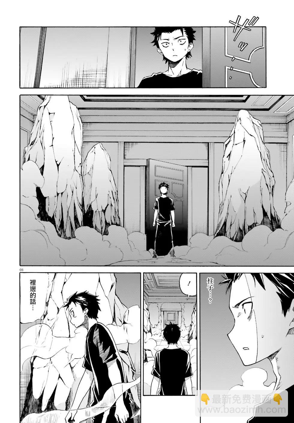 Re:從零開始的異世界生活 第三章 Truth of Zero - 第13回 - 7