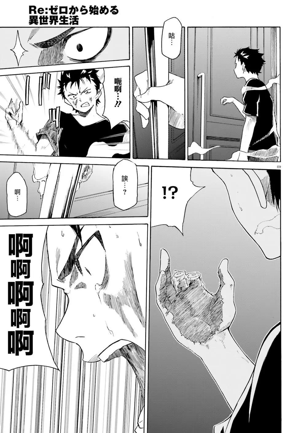 Re:從零開始的異世界生活 第三章 Truth of Zero - 第13回 - 1