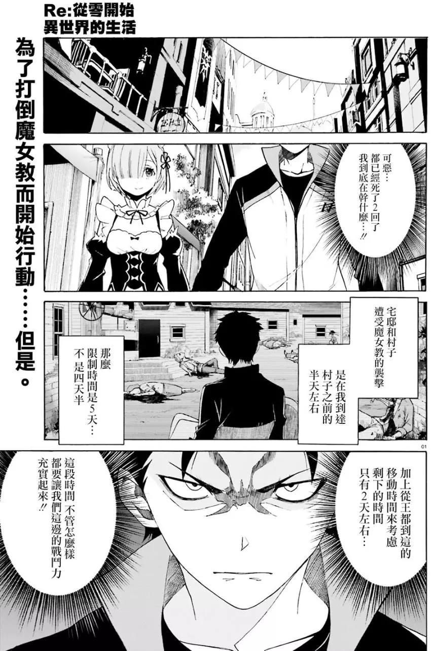 Re:從零開始的異世界生活 第三章 Truth of Zero - 第16回 - 1