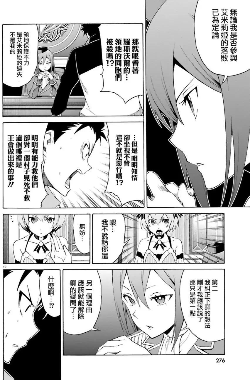 Re:從零開始的異世界生活 第三章 Truth of Zero - 第16回 - 3