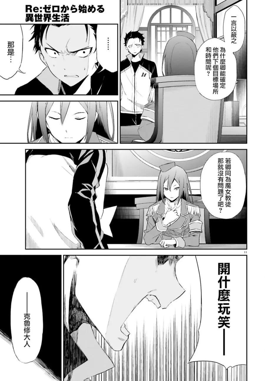 Re:從零開始的異世界生活 第三章 Truth of Zero - 第16回 - 4