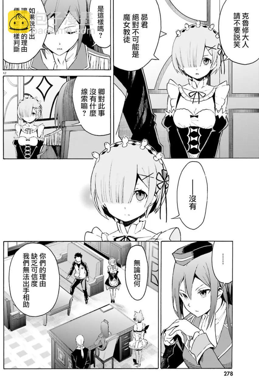 Re:從零開始的異世界生活 第三章 Truth of Zero - 第16回 - 5