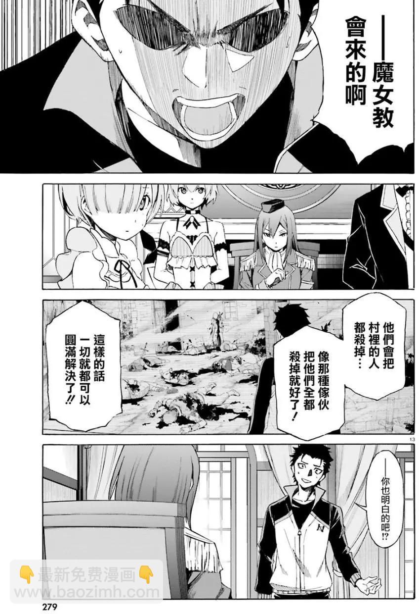 Re:從零開始的異世界生活 第三章 Truth of Zero - 第16回 - 6