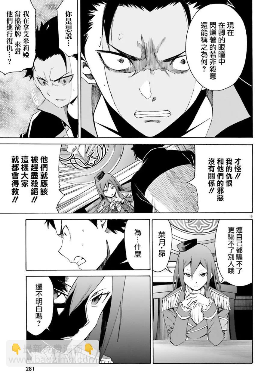 Re:從零開始的異世界生活 第三章 Truth of Zero - 第16回 - 1