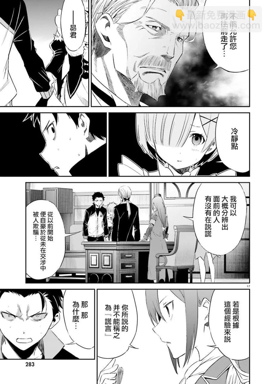Re:從零開始的異世界生活 第三章 Truth of Zero - 第16回 - 3