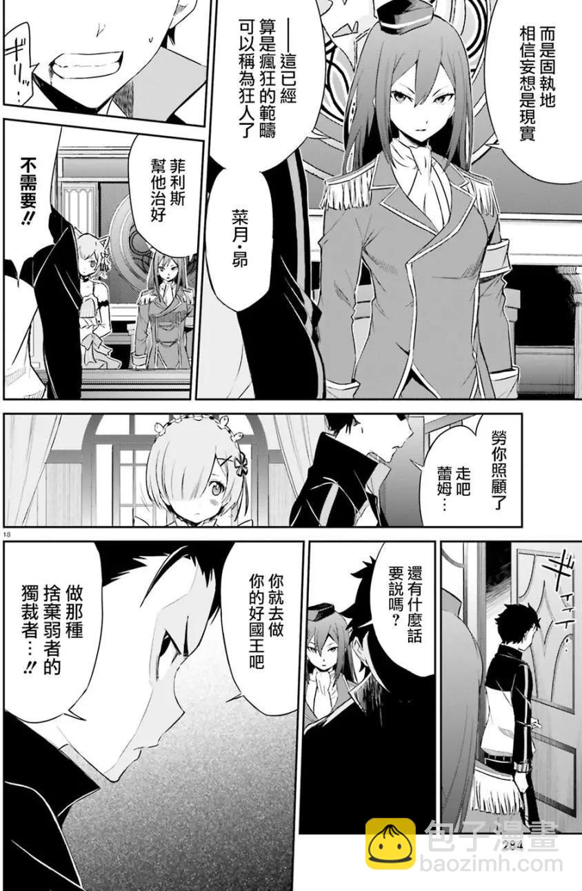 Re:從零開始的異世界生活 第三章 Truth of Zero - 第16回 - 4