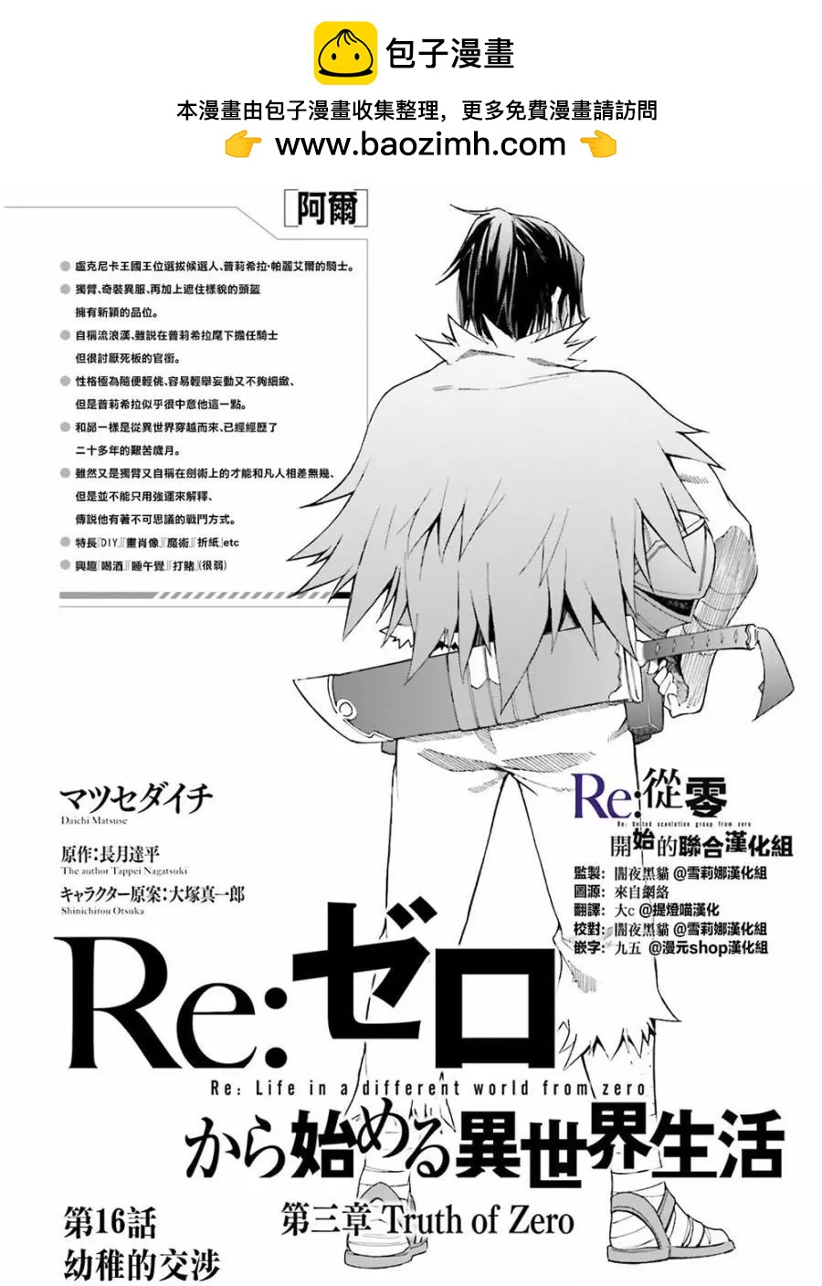 Re:從零開始的異世界生活 第三章 Truth of Zero - 第16回 - 2