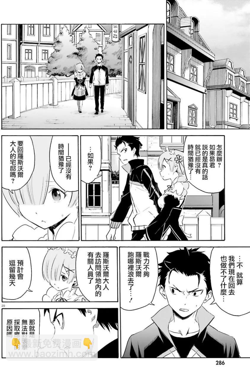 Re:從零開始的異世界生活 第三章 Truth of Zero - 第16回 - 6