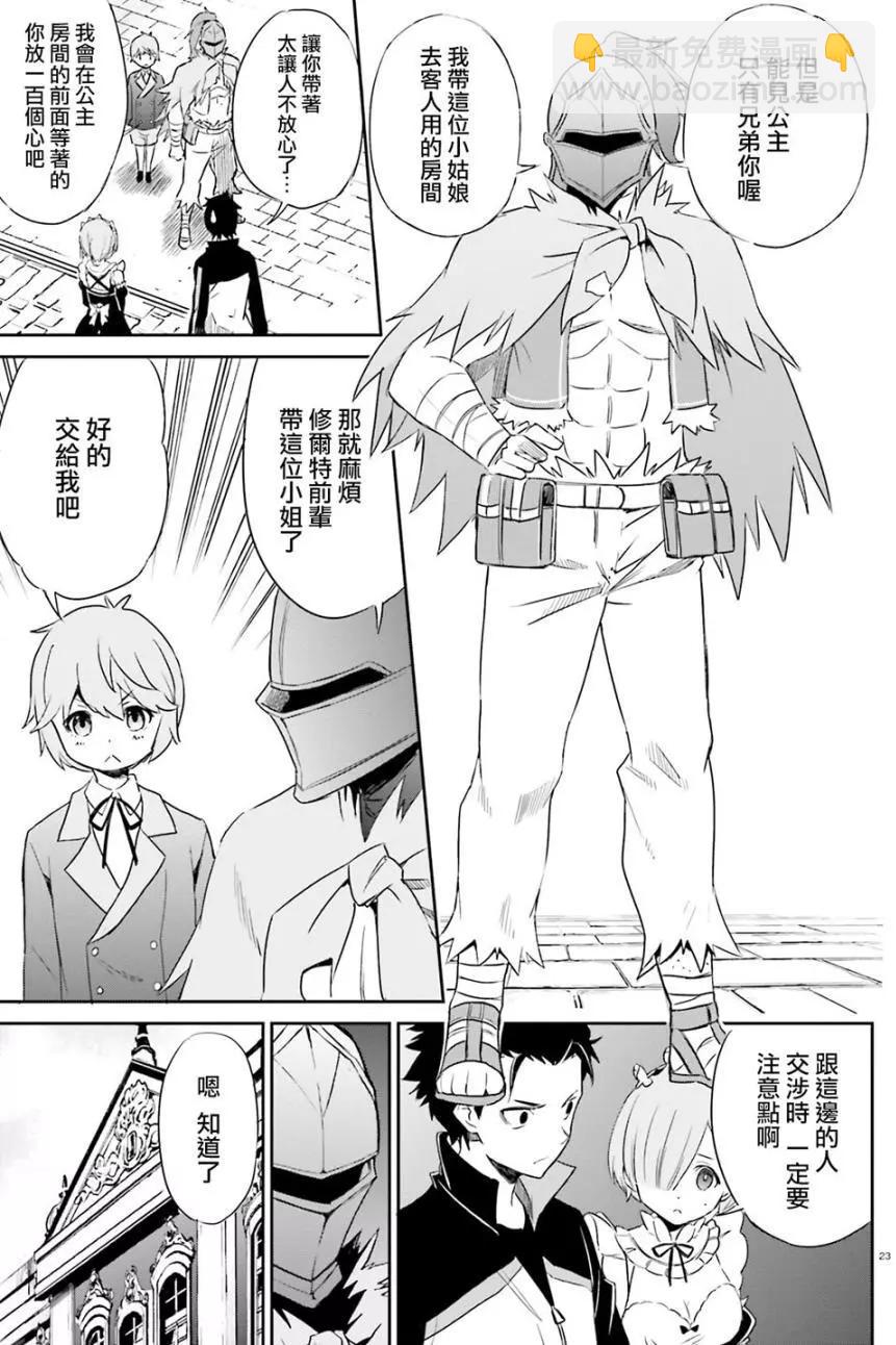 Re:從零開始的異世界生活 第三章 Truth of Zero - 第16回 - 2