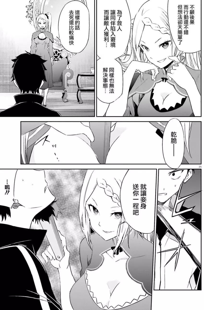 Re:從零開始的異世界生活 第三章 Truth of Zero - 第16回 - 4