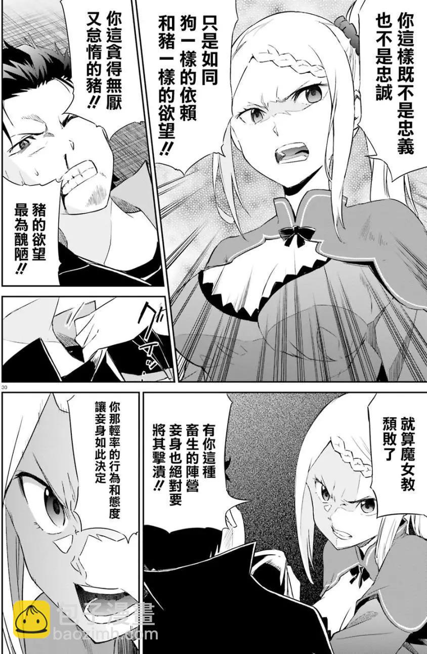 Re:從零開始的異世界生活 第三章 Truth of Zero - 第16回 - 2