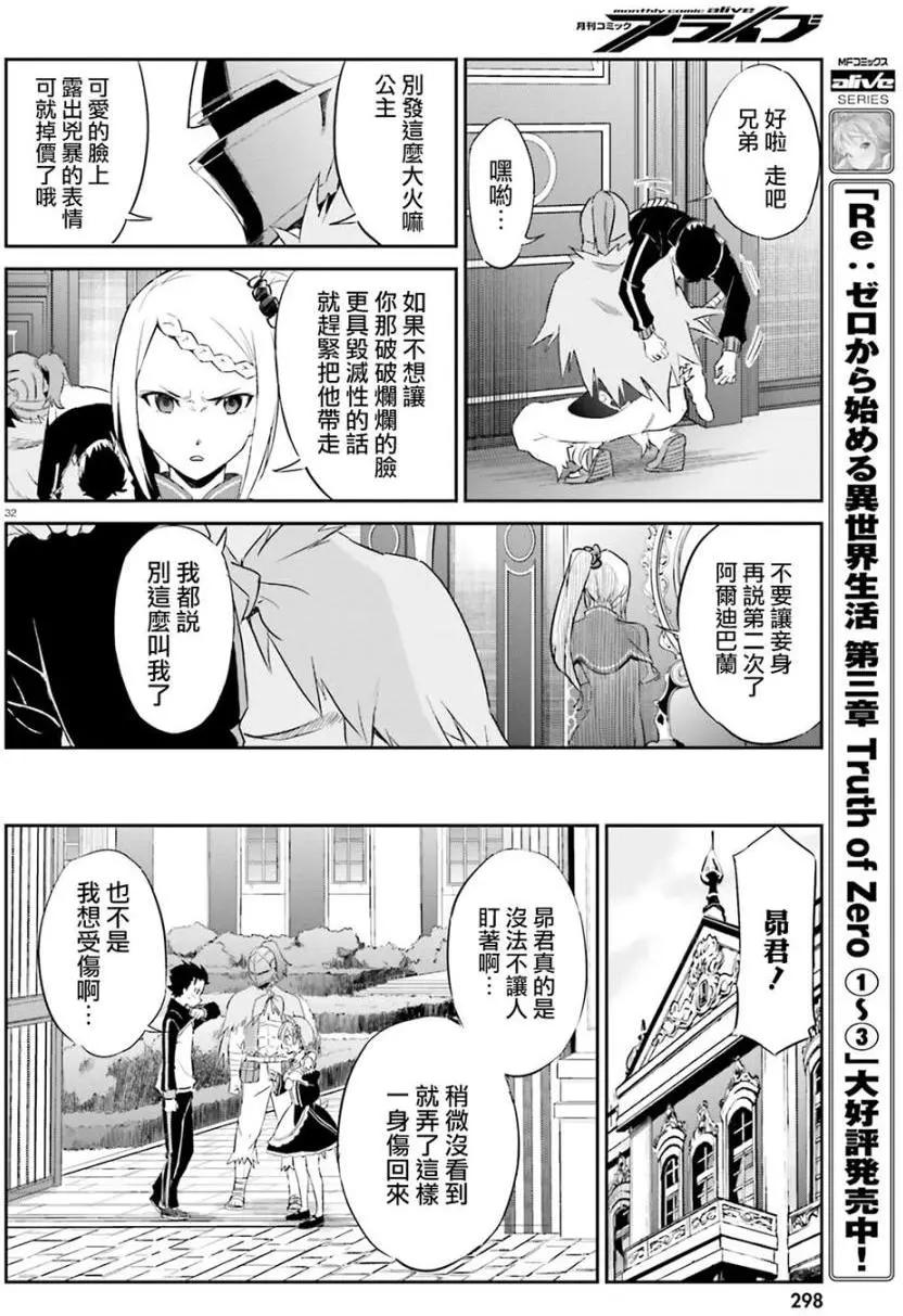 Re:從零開始的異世界生活 第三章 Truth of Zero - 第16回 - 4