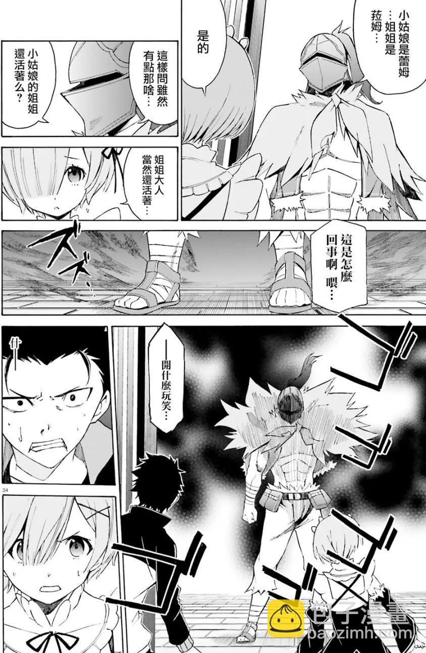 Re:從零開始的異世界生活 第三章 Truth of Zero - 第16回 - 6