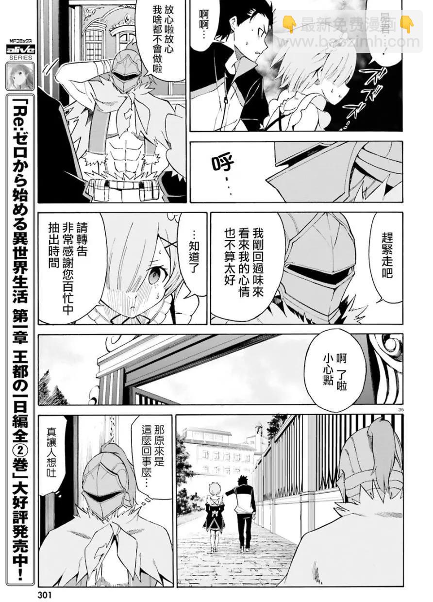 Re:從零開始的異世界生活 第三章 Truth of Zero - 第16回 - 7