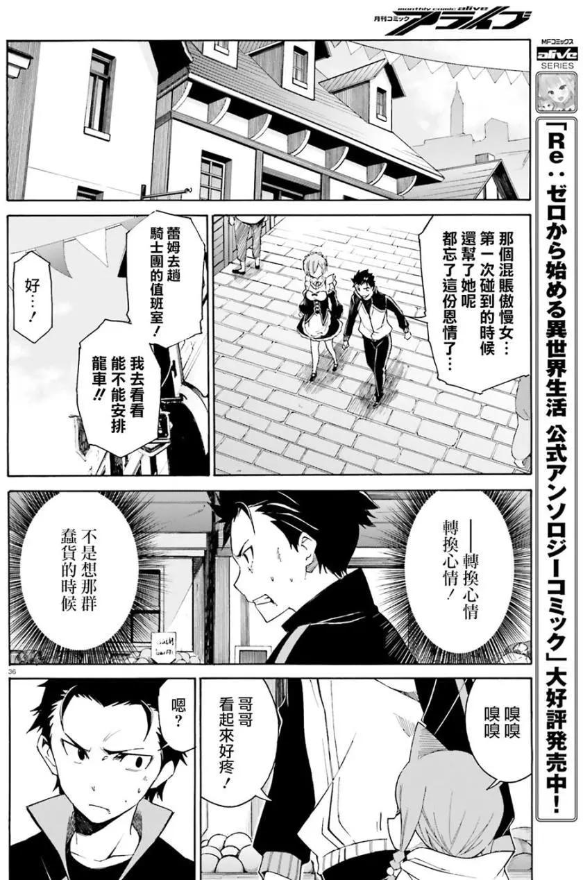 Re:從零開始的異世界生活 第三章 Truth of Zero - 第16回 - 1