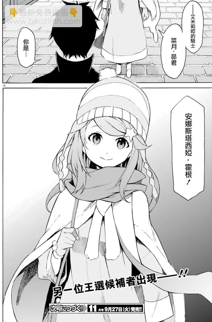 Re:從零開始的異世界生活 第三章 Truth of Zero - 第16回 - 3