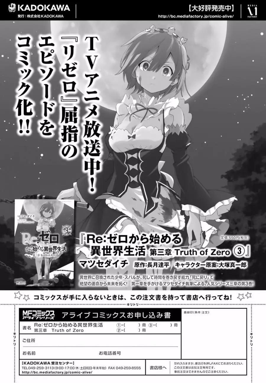 Re:從零開始的異世界生活 第三章 Truth of Zero - 第16回 - 4