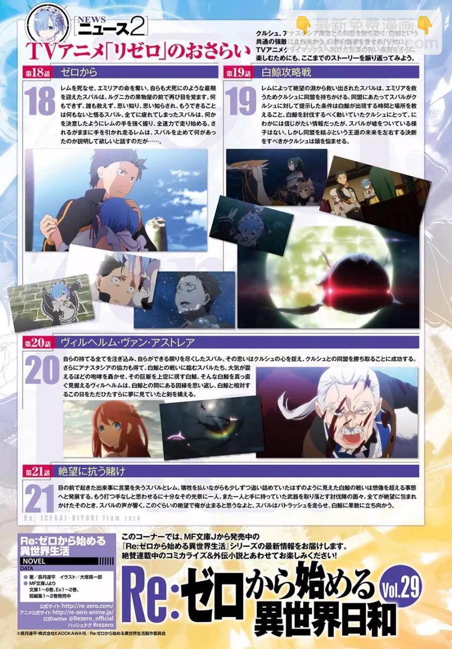 Re:從零開始的異世界生活 第三章 Truth of Zero - 第16回 - 6