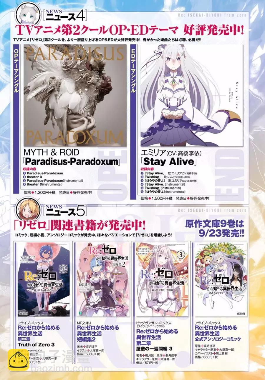 Re:從零開始的異世界生活 第三章 Truth of Zero - 第16回 - 1