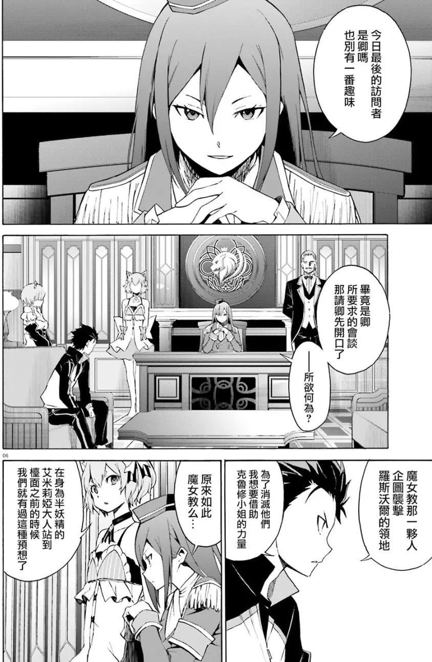 Re:從零開始的異世界生活 第三章 Truth of Zero - 第16回 - 6