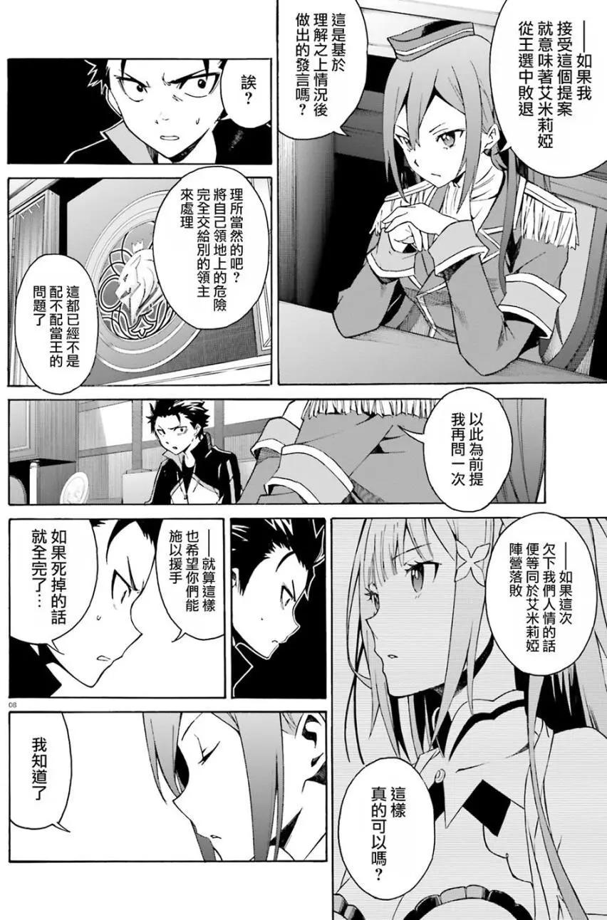 Re:從零開始的異世界生活 第三章 Truth of Zero - 第16回 - 1